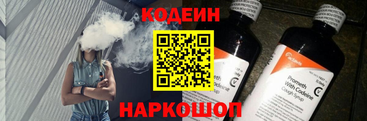 Кодеин Purple Drank  Вход с VPN  Codein Purple Drank  Сегежа 
