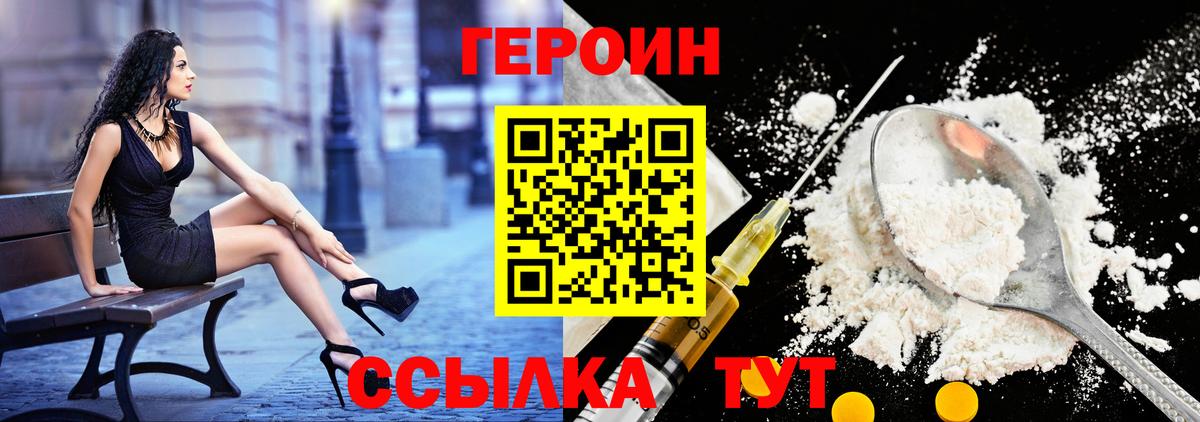 Сегежа  ГЕРОИН  Вход с VPN  Героин белый 