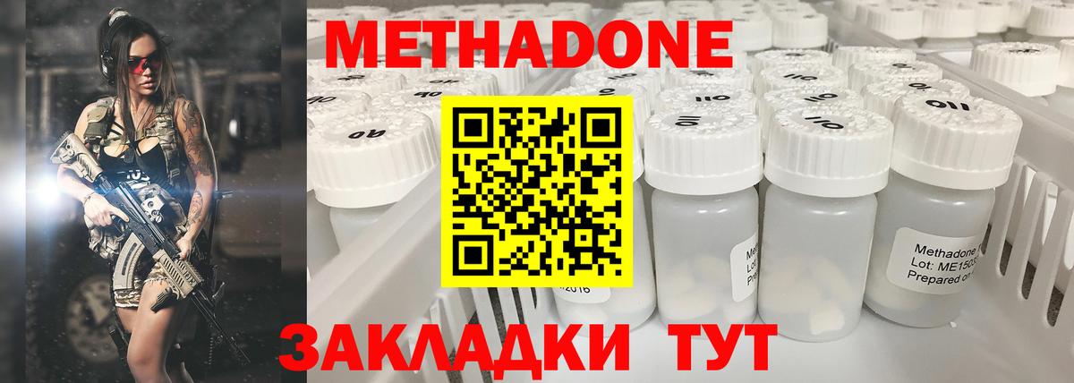 Метадон кристалл  МЕТАДОН кристалл  Сегежа  Вход с VPN 