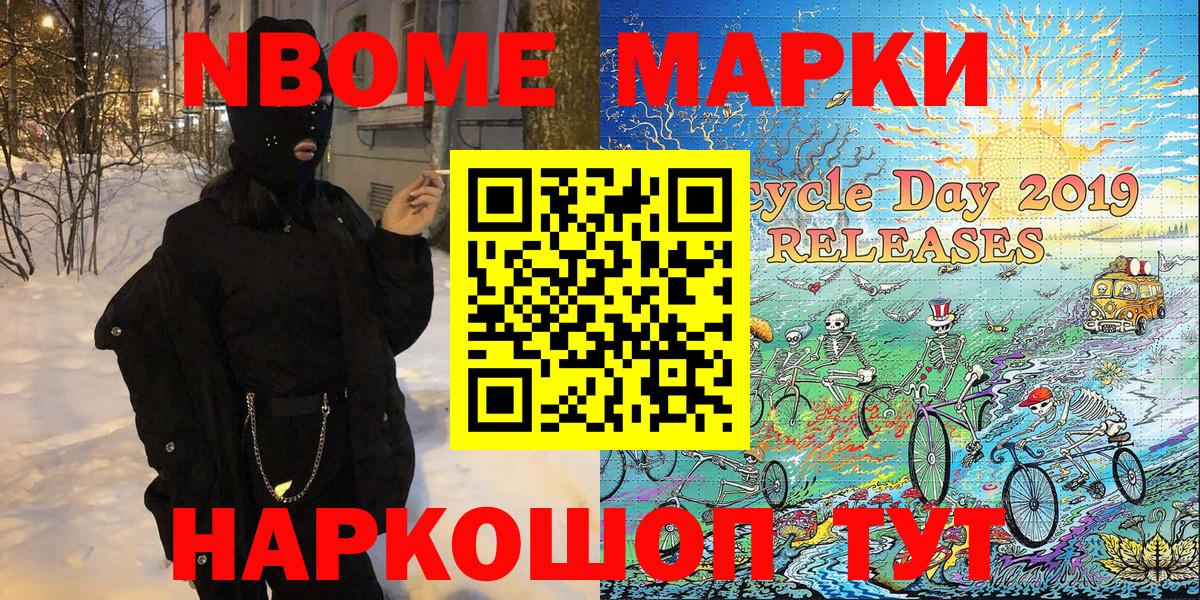 Марки N-bome 1,8мг Сегежа